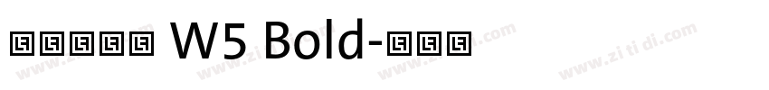 腾祥智黑简 W5 Bold字体转换